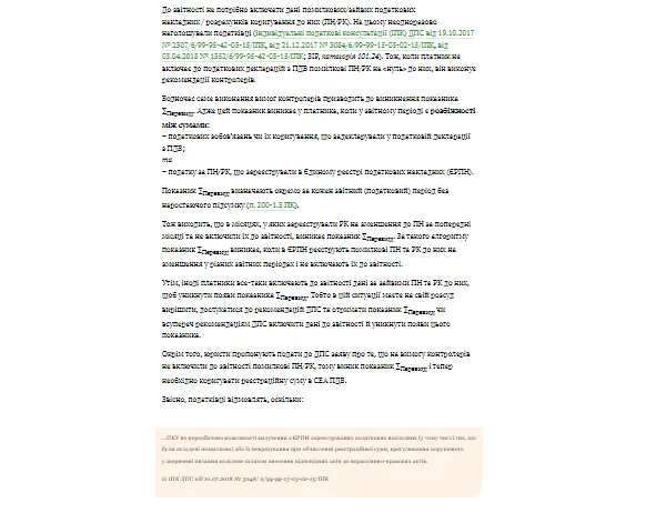 Як позбутися показника суми перевищення ПДВ Як позбутися показника суми перевищення ПДВ