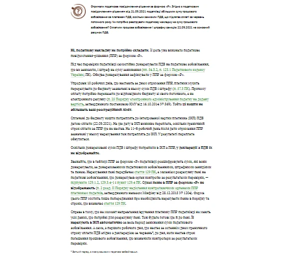 Чи реєструвати податкову накладну , якщо отримали податкове повідомлення-рішення за формою «Р»