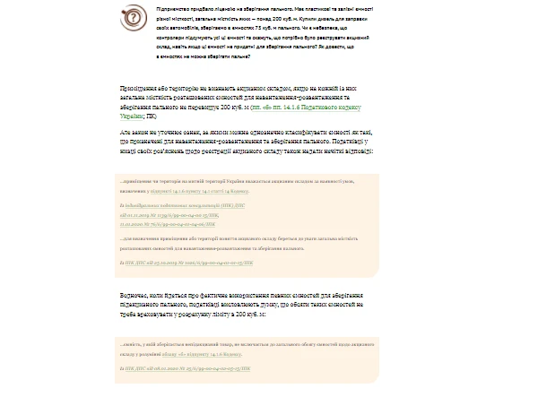 Розрахунок обсягів пального для реєстрації акцизного складу: які ємності враховувати Розрахунок обсягів пального для реєстрації акцизного складу: які ємності враховувати