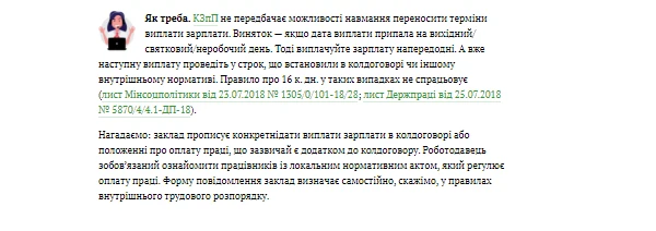 Зарплатні помилки в медзакладі Зарплатні помилки в медзакладі