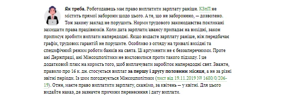 Зарплатні помилки в медзакладі Зарплатні помилки в медзакладі