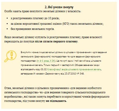 Як відбувається викуп фермерських земель Як відбувається викуп фермерських земель