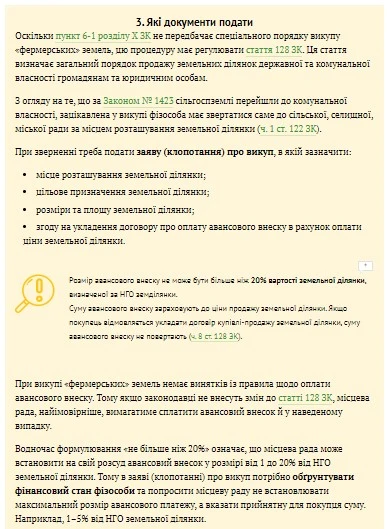 Як відбувається викуп фермерських земель Як відбувається викуп фермерських земель