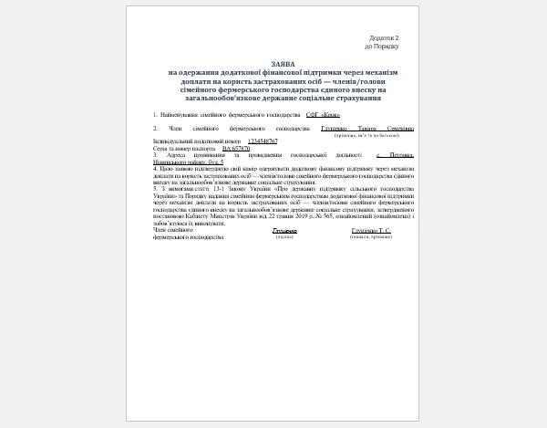 Зразок заяви для отримання компенсації ЄСВ членом сімейного фермерського господарства Зразок заяви для отримання компенсації ЄСВ членом сімейного фермерського господарства