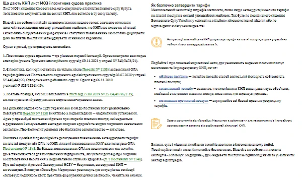 Як безпечно затвердити тарифи Як безпечно затвердити тарифи