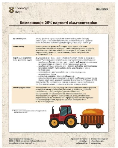 Як отримати бюджетну дотацію сільгоспвиробникам Як отримати бюджетну дотацію сільгоспвиробникам