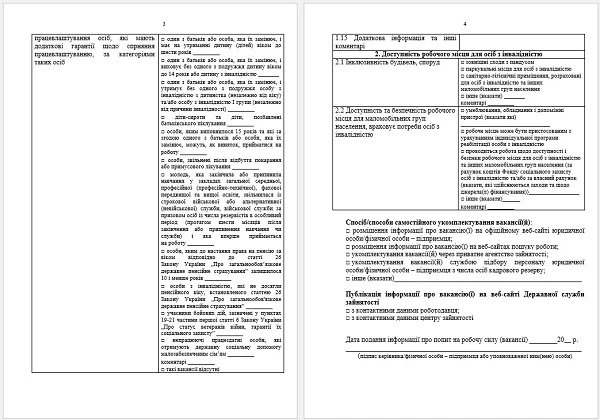 Звіт про вакансії за формою № 3-ПН оновлять: проєкт Мінекономіки Додаток до форми №3-ПН