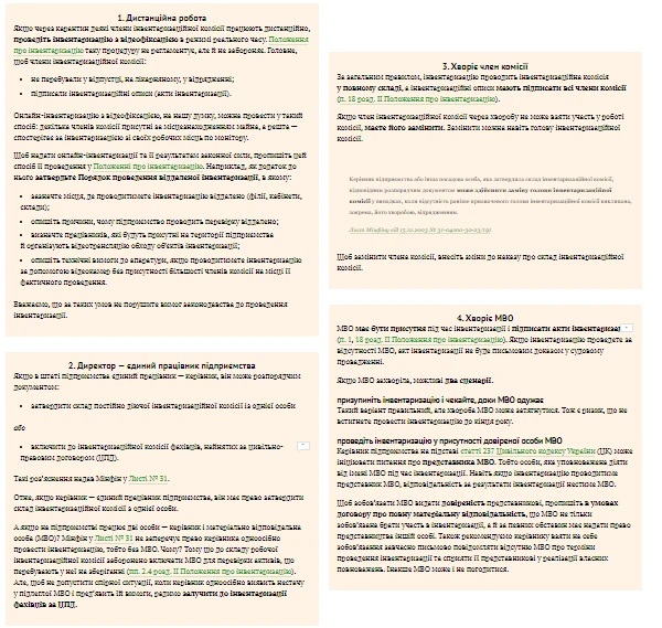 Інвентаризація 2021 Як оминути проблеми під час інвентаризації у 2021 році