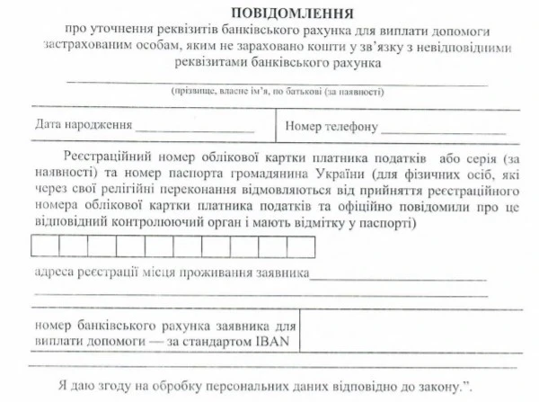 Не отримали карантинну допомогу внаслідок помилки в реквізитах: до 15 грудня 2021 року маєте нагоду її оформити