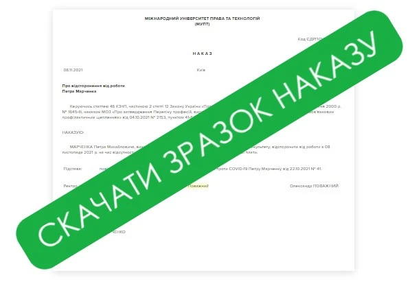 Яких працівників відсторонюватимуть від роботи з 31.01.2022 Яких працівників відсторонюватимуть від роботи з 31.01.2022