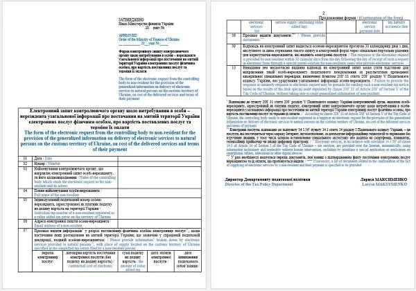 ДПС вимагатиме у нерезидента узагальнену інформацію про обсяги наданих е-послуг: розробили форму запиту