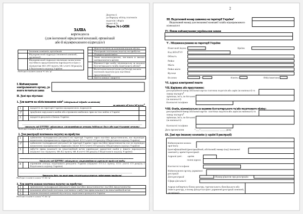 Бланк Заяви нерезидента 1-ОПН Бланк Заяви нерезидента 1-ОПН