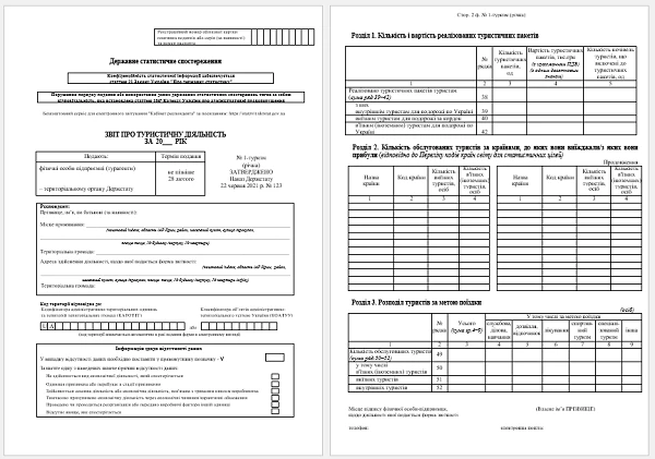 Форма 1-туризм річна бланк для фізосіб Форма 1-туризм річна бланк для фізосіб