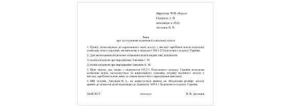 Податкова соціальна пільга «на дітей»: які документи подати Податкова соціальна пільга «на дітей»: які документи подати