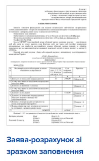 Заява-розрахунок зі зразком заповнення Заява-розрахунок зі зразком заповнення