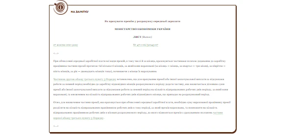 Увага, бухгалтере: чи встигнете ви перерахувати середню зарплату до 04.12.2021 року Увага, бухгалтере: чи встигнете ви перерахувати середню зарплату до 04.12.2021 року