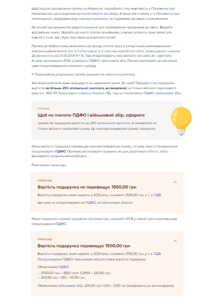 Як обліковувати новорічні витрати Як обліковувати новорічні витрати