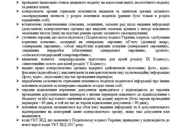 Які новації щодо сплати акцизного податку передбачає Закон №1914 Які новації щодо сплати акцизного податку передбачає Закон №1914