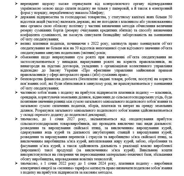 Які новації щодо сплати акцизного податку передбачає Закон №1914 Які новації щодо сплати акцизного податку передбачає Закон №1914