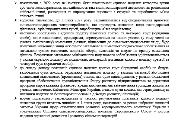 Які новації щодо сплати акцизного податку передбачає Закон №1914 Які новації щодо сплати акцизного податку передбачає Закон №1914