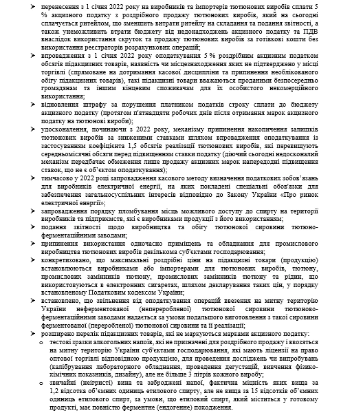 Які новації щодо сплати акцизного податку передбачає Закон №1914 Які новації щодо сплати акцизного податку передбачає Закон №1914