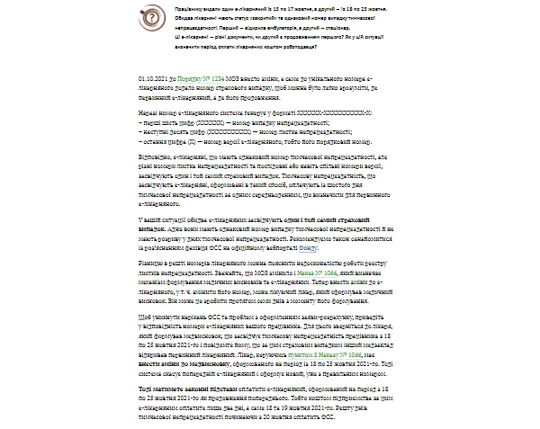 Як оплатити два е-лікарняних з одним номером Як оплатити два е-лікарняних з одним номером