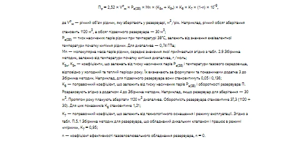 Формула розрахунку масового викиду в атмосферу забруднюючих речовин Формула розрахунку масового викиду в атмосферу забруднюючих речовин
