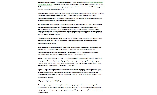 Чи враховувати премію медпрацівника у місяці звільнення під час обчислення компенсації за невикористану відпустку Чи враховувати премію медпрацівника у місяці звільнення під час обчислення компенсації за невикористану відпустку