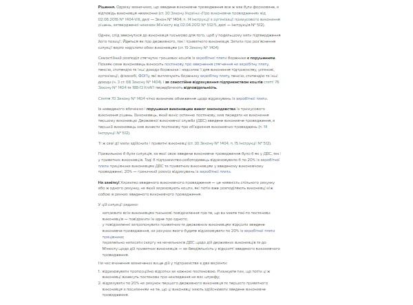 Чи може підприємство самостійно змінити відсоток утримань із виплат працівника за виконавчим провадженням Чи може підприємство самостійно змінити відсоток утримань із виплат працівника за виконавчим провадженням