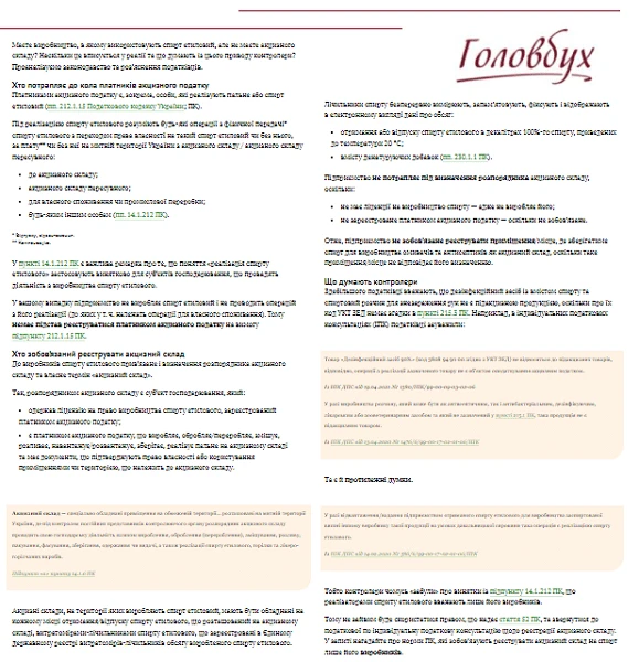 Чи треба підприємству, яке виробляє антисептики реєструвати акцизний склад Чи треба підприємству, яке виробляє антисептики реєструвати акцизний склад
