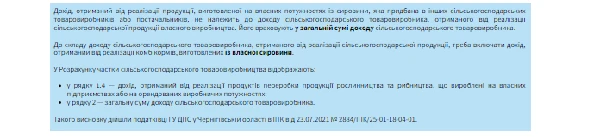 Чи є доходом сільгосптоваровиробника дохід від реалізації продукції із придбаної сировини?