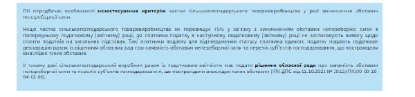 Як підтвердити виникнення обставин непереборної сили?