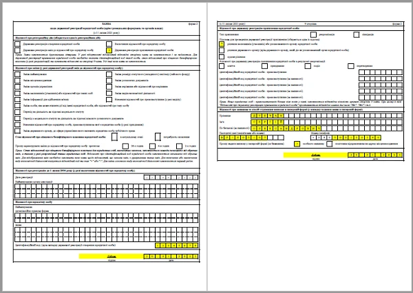 Пример заполнения заявления о регистрации прекращения юридического лица в результате его ликвидации Пример заполнения заявления о регистрации прекращения юридического лица в результате его ликвидации