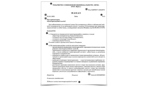 Наказ про утворення інвентаризаційної комісії Наказ про утворення інвентаризаційної комісії
