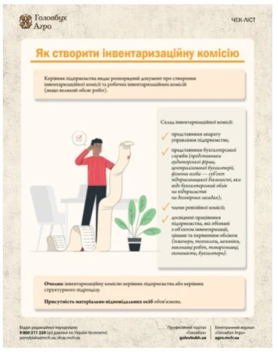 Як створити інвентаризаційну комісію Як створити інвентаризаційну комісію
