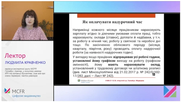 Як запровадити підсумований облік робочого часу в медзакладі Як запровадити підсумований облік робочого часу в медзакладі