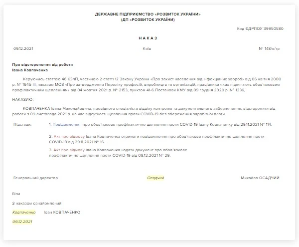 Зразок Наказу про відсторонення від роботи невакцинованого працівника