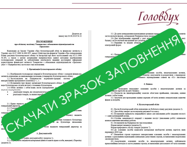 Облікова політика підприємства Облікова політика підприємства: зразок положення