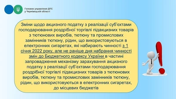 Які новації щодо сплати акцизного податку передбачає Закон №1914 Які новації щодо сплати акцизного податку передбачає Закон №1914