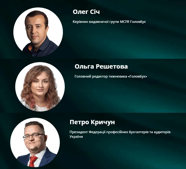 Всеукраинская премия ЅирегГОЛОВБУХ 2021 Всеукраинская премия ЅирегГОЛОВБУХ 2021