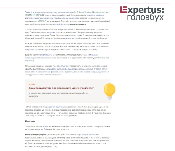 Працівник захворів у відпустці: чи продовжувати відпустку на святкові дні