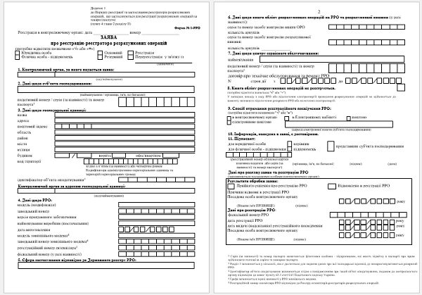 Заявление о регистрации РРО Заявление о регистрации РРО