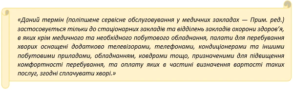 Оподаткування ПДВ медичних послуг у 2022 році Оподаткування ПДВ медичних послуг у 2022 році