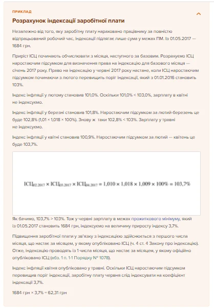 індексація зарплати калькулятор
