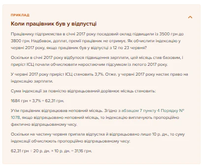 калькулятор індексації зарплати онлайн