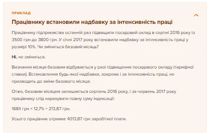 калькулятор індексація