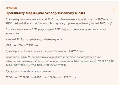 калькулятор індексації зарплати онлайн