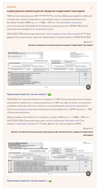 Компенсувальні ПДВ-зобов’язання: як нараховувати, коригувати і декларувати