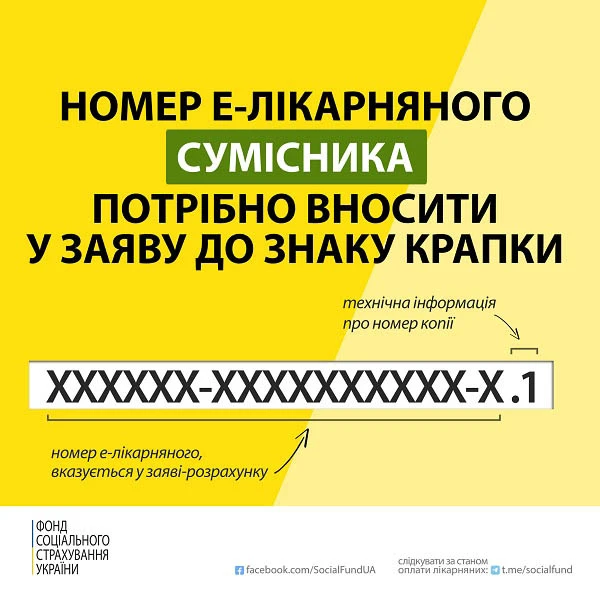 Електронний лікарняний сумісника