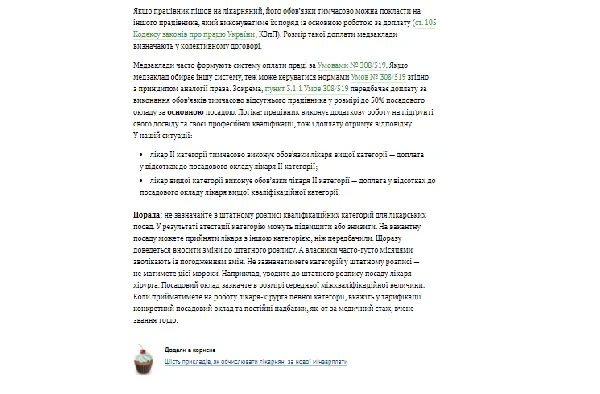 За якою посадою нараховувати доплату за виконання обов’язків відсутнього медпрацівника За якою посадою нараховувати доплату за виконання обов’язків відсутнього медпрацівника